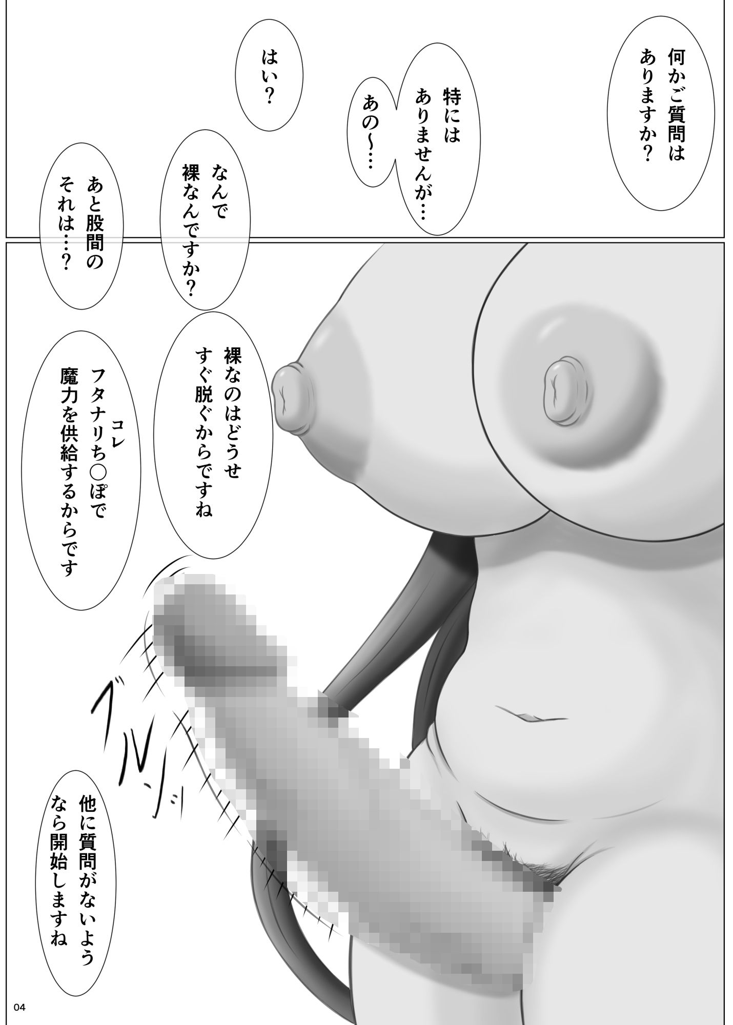 頼光さんはふたなりち〇ぽの虜