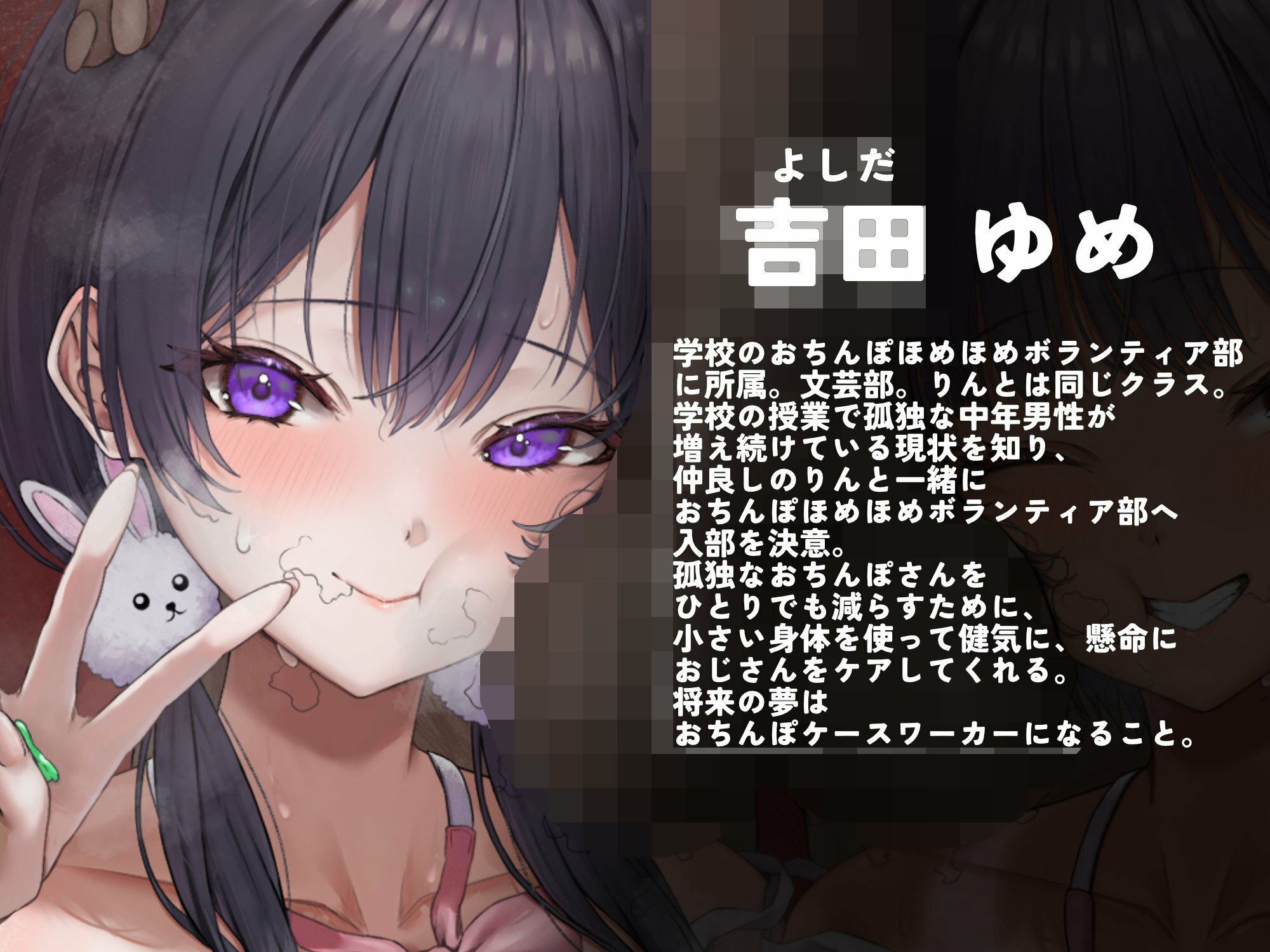 【汚じさん汚ちんぽ全肯定】わたしたちっ!!おちんぽほめほめボランティア部っ!!