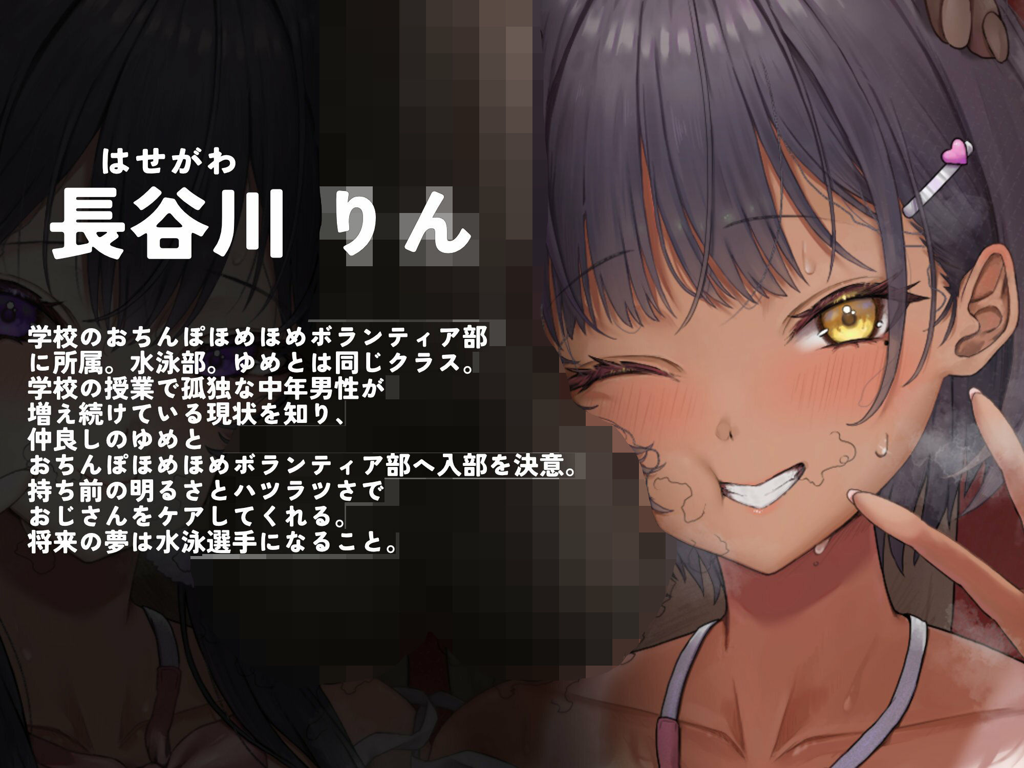 【汚じさん汚ちんぽ全肯定】わたしたちっ!!おちんぽほめほめボランティア部っ!!
