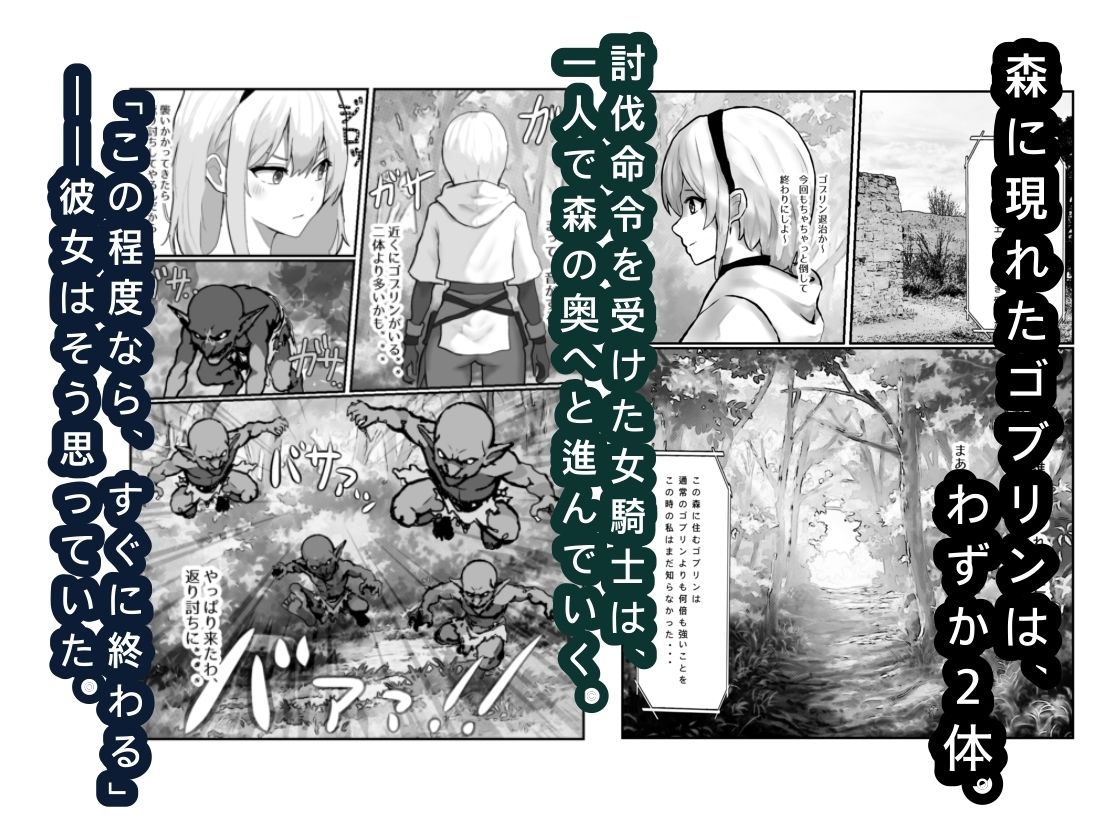 女騎士敗北録 〜ゴブリンの森〜 1
