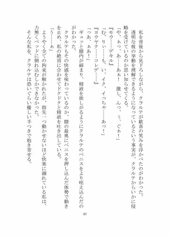 透明な触手持ち人外からヤンデレ溺愛調教を受けて快楽堕ちさせられる話