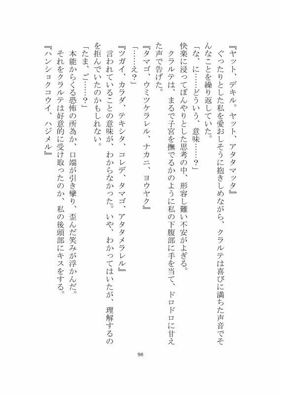 透明な触手持ち人外からヤンデレ溺愛調教を受けて快楽堕ちさせられる話