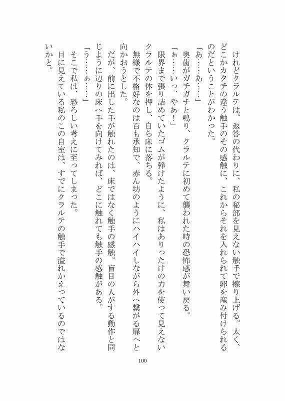 透明な触手持ち人外からヤンデレ溺愛調教を受けて快楽堕ちさせられる話
