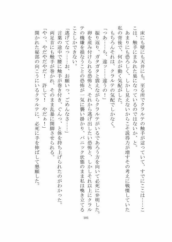 透明な触手持ち人外からヤンデレ溺愛調教を受けて快楽堕ちさせられる話