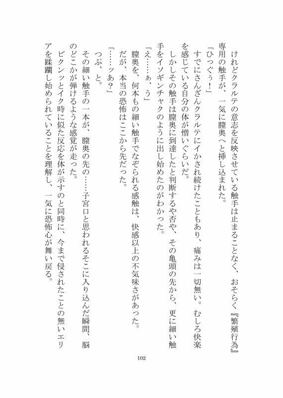 透明な触手持ち人外からヤンデレ溺愛調教を受けて快楽堕ちさせられる話