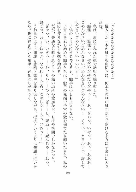 透明な触手持ち人外からヤンデレ溺愛調教を受けて快楽堕ちさせられる話