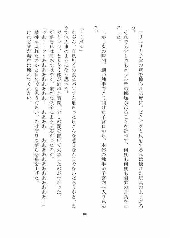 透明な触手持ち人外からヤンデレ溺愛調教を受けて快楽堕ちさせられる話