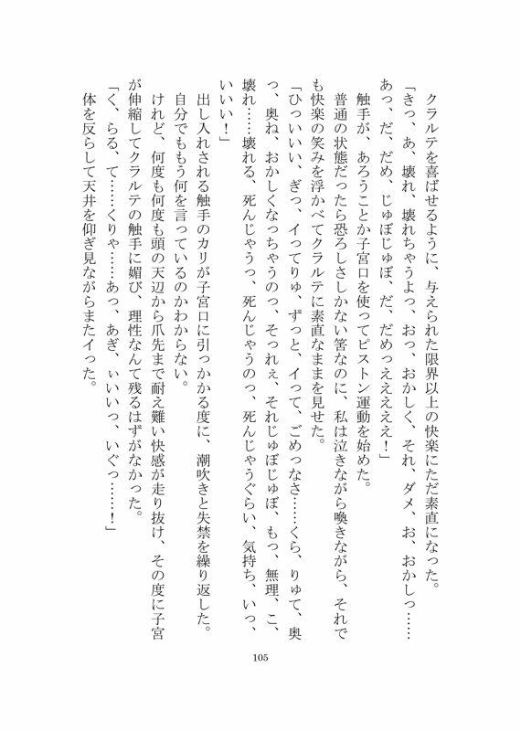 透明な触手持ち人外からヤンデレ溺愛調教を受けて快楽堕ちさせられる話