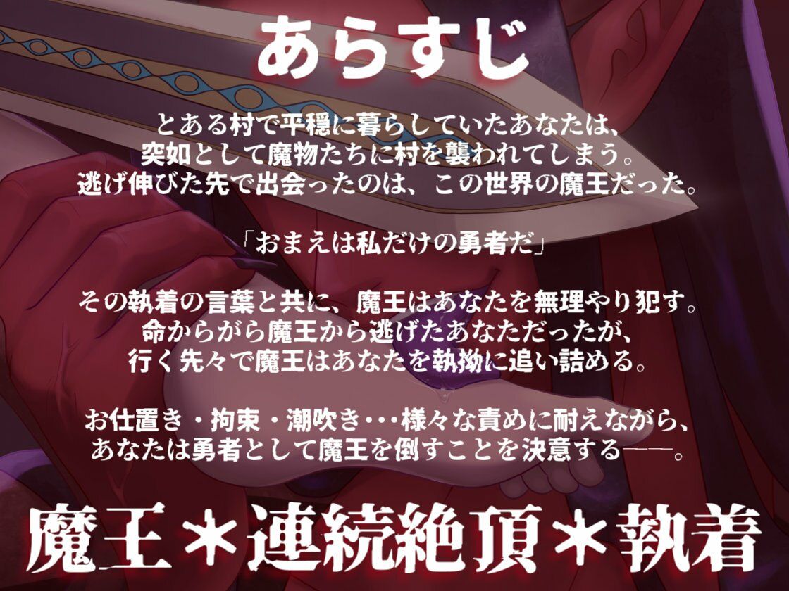 憎愛遊戯（上）〜鬼畜な魔王から依存と執着による溺愛ヤンデレ快楽責めで完堕ちさせられそうになる話〜
