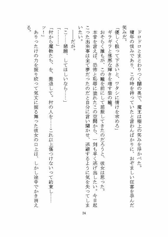 憎愛遊戯（上）〜鬼畜な魔王から依存と執着による溺愛ヤンデレ快楽責めで完堕ちさせられそうになる話〜