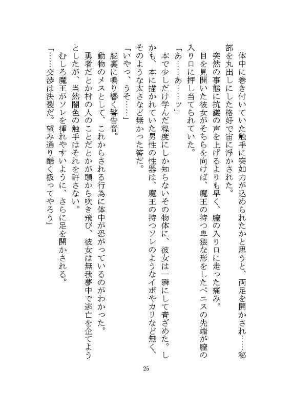 憎愛遊戯（上）〜鬼畜な魔王から依存と執着による溺愛ヤンデレ快楽責めで完堕ちさせられそうになる話〜