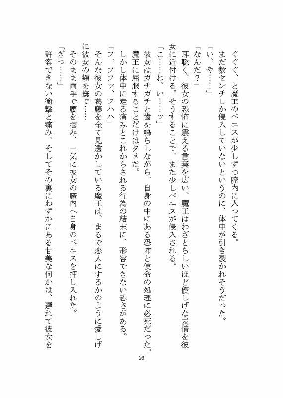 憎愛遊戯（上）〜鬼畜な魔王から依存と執着による溺愛ヤンデレ快楽責めで完堕ちさせられそうになる話〜