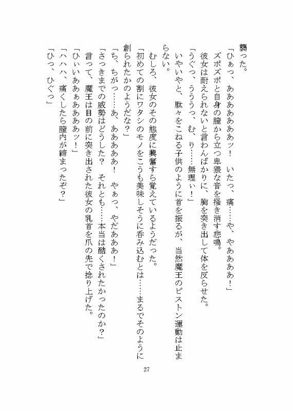 憎愛遊戯（上）〜鬼畜な魔王から依存と執着による溺愛ヤンデレ快楽責めで完堕ちさせられそうになる話〜