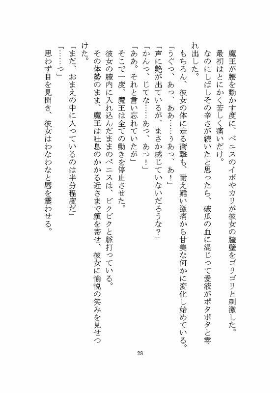 憎愛遊戯（上）〜鬼畜な魔王から依存と執着による溺愛ヤンデレ快楽責めで完堕ちさせられそうになる話〜
