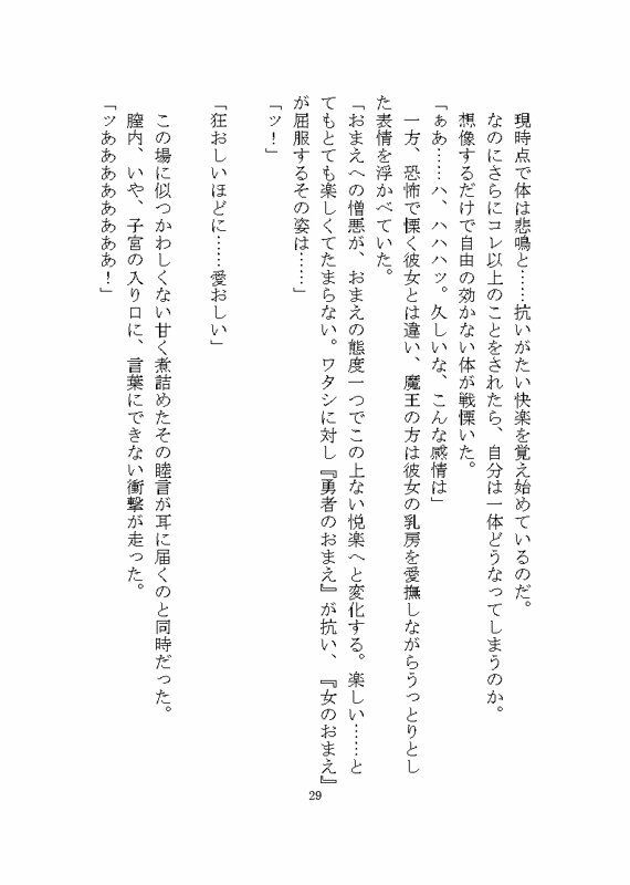 憎愛遊戯（上）〜鬼畜な魔王から依存と執着による溺愛ヤンデレ快楽責めで完堕ちさせられそうになる話〜