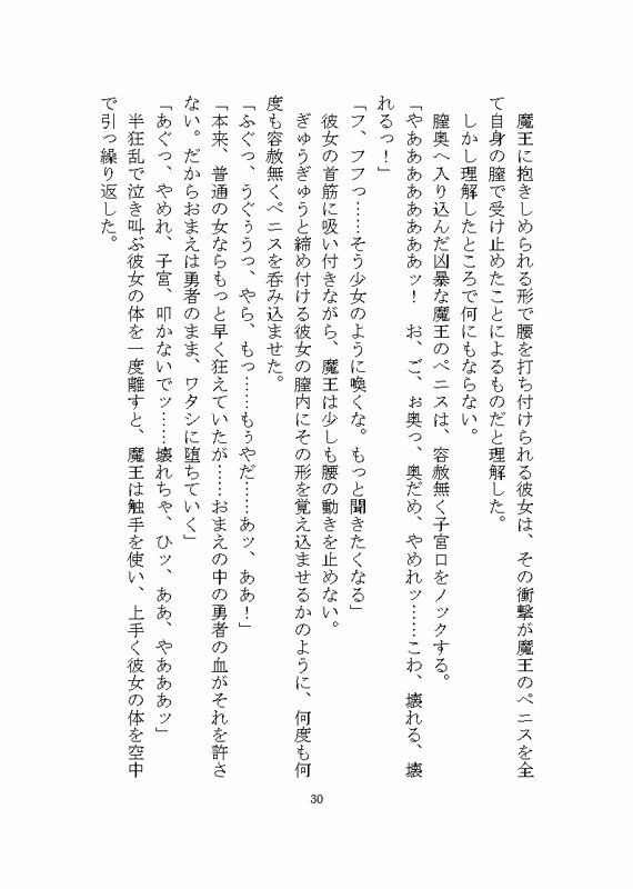 憎愛遊戯（上）〜鬼畜な魔王から依存と執着による溺愛ヤンデレ快楽責めで完堕ちさせられそうになる話〜