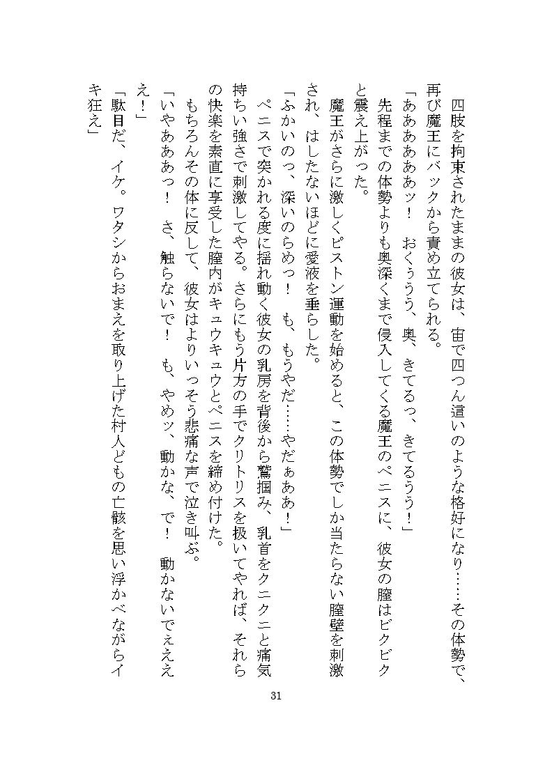 憎愛遊戯（上）〜鬼畜な魔王から依存と執着による溺愛ヤンデレ快楽責めで完堕ちさせられそうになる話〜
