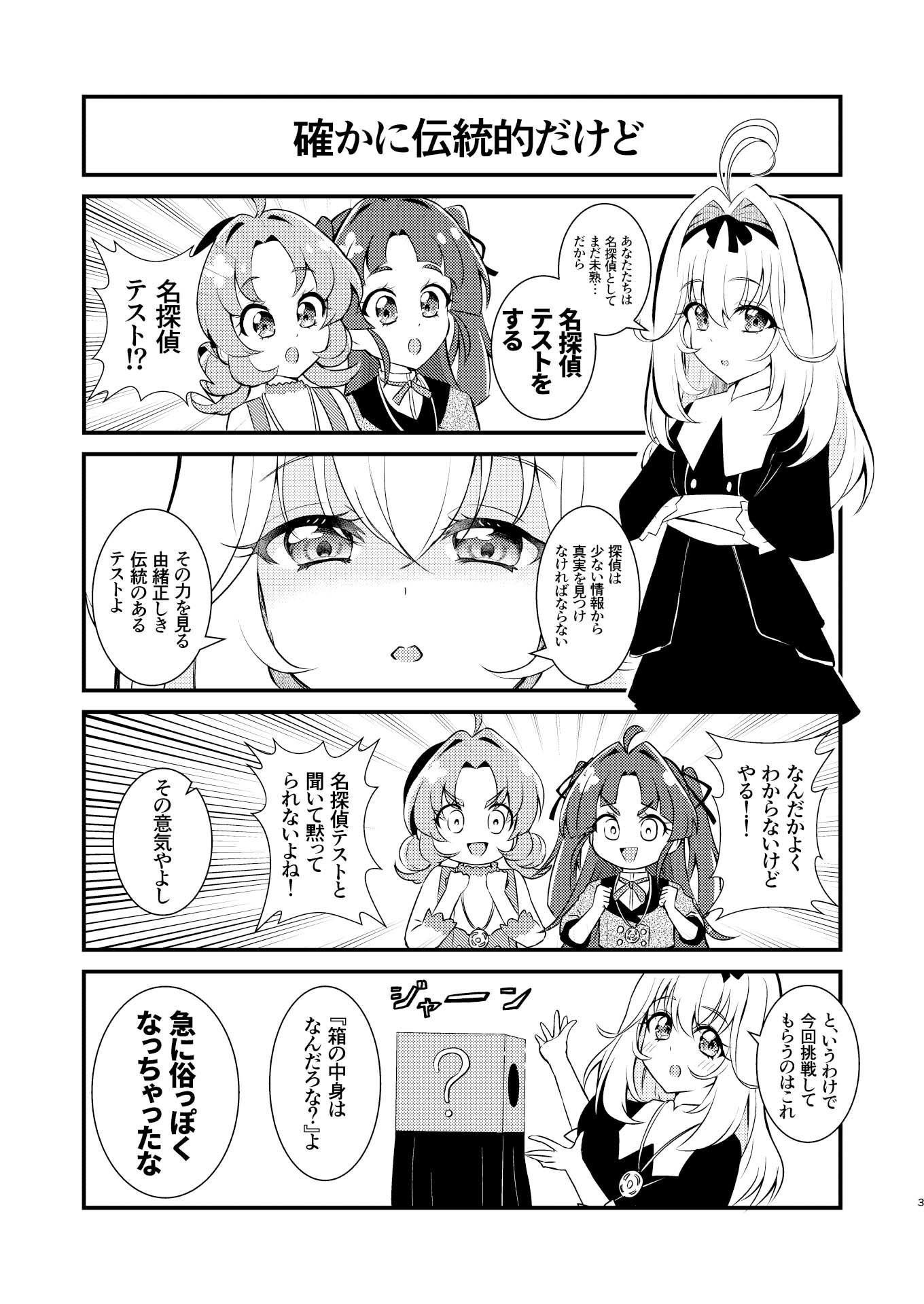 名探偵ならわかるよね？
