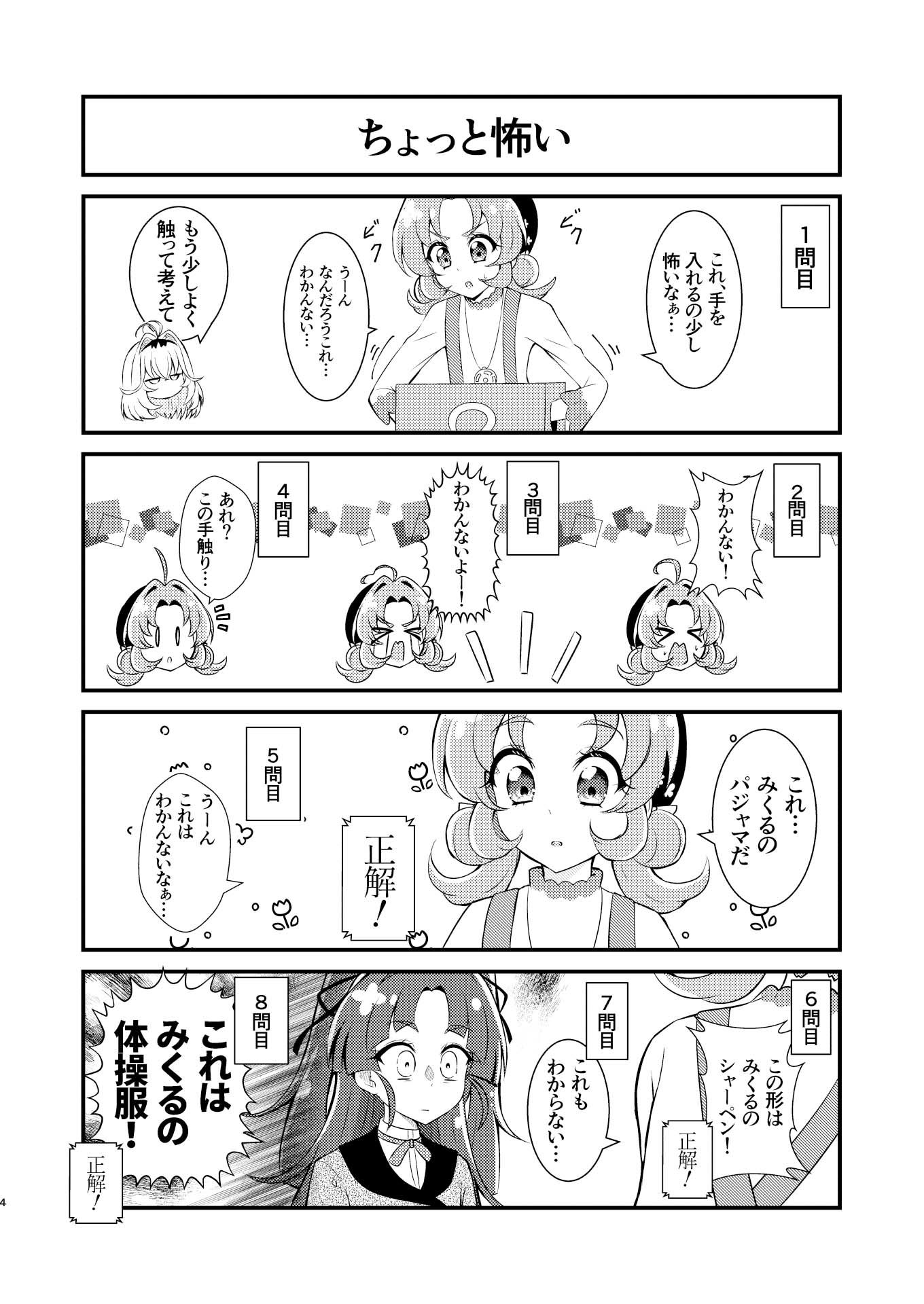 名探偵ならわかるよね？