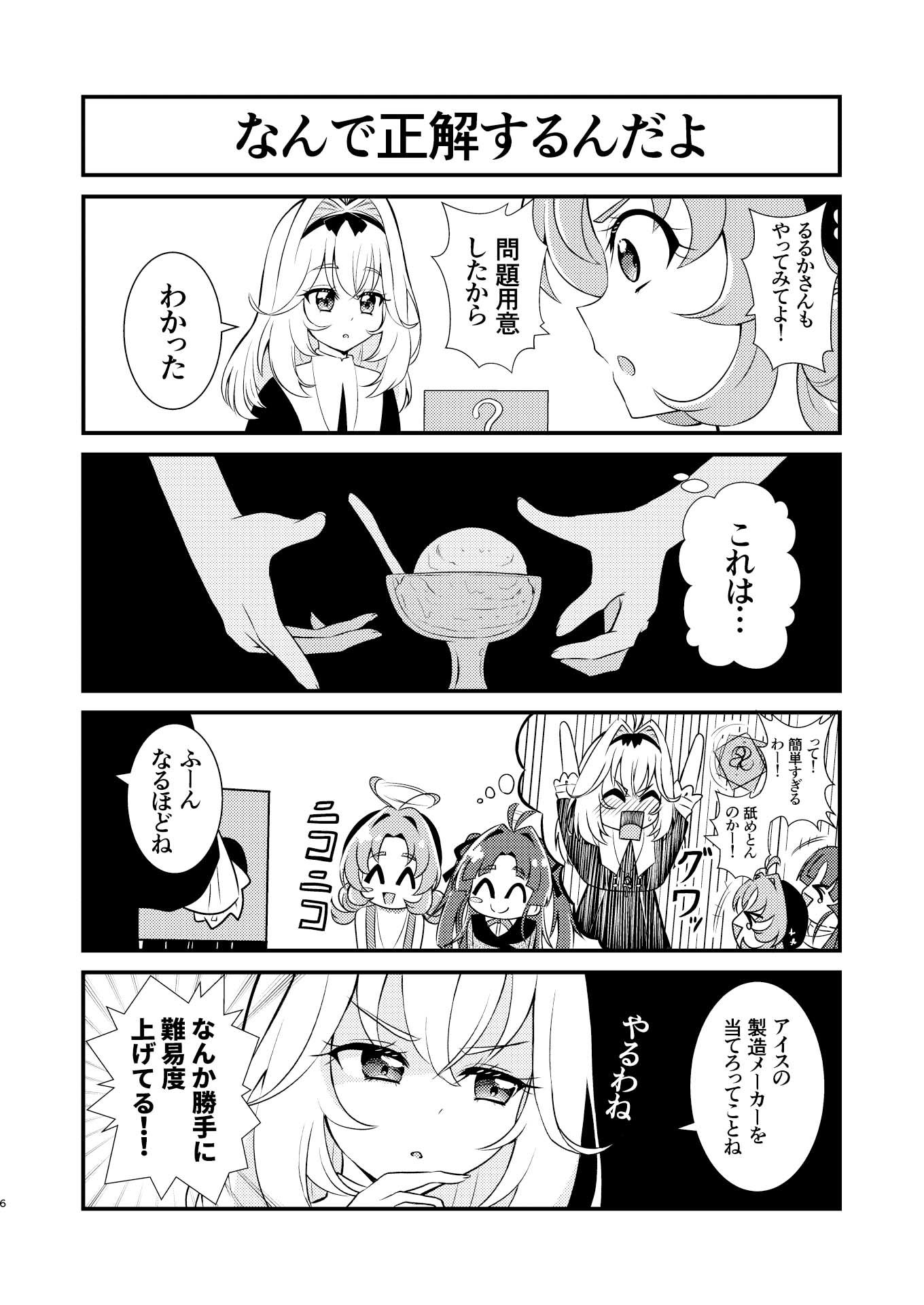 名探偵ならわかるよね？