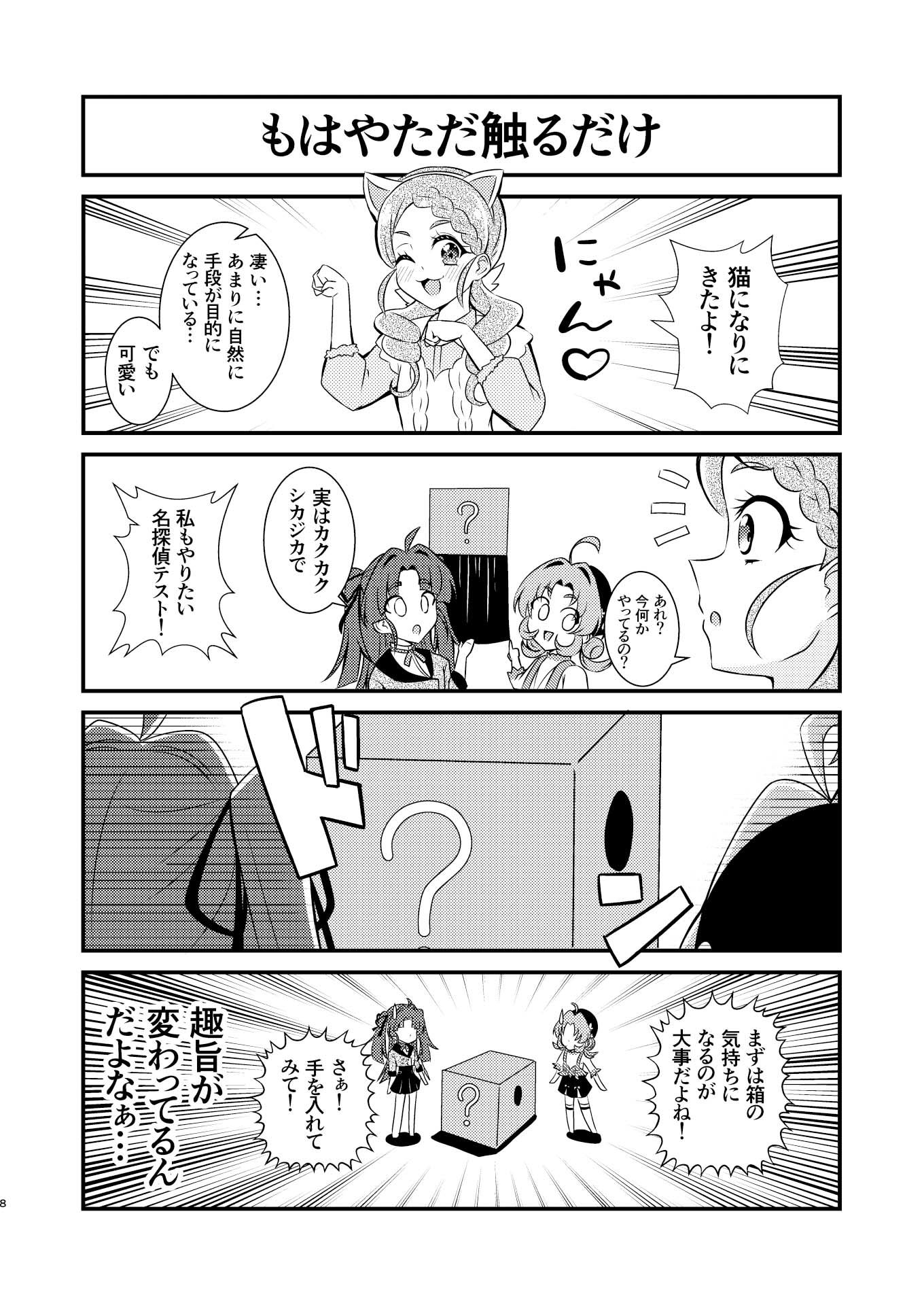 名探偵ならわかるよね？