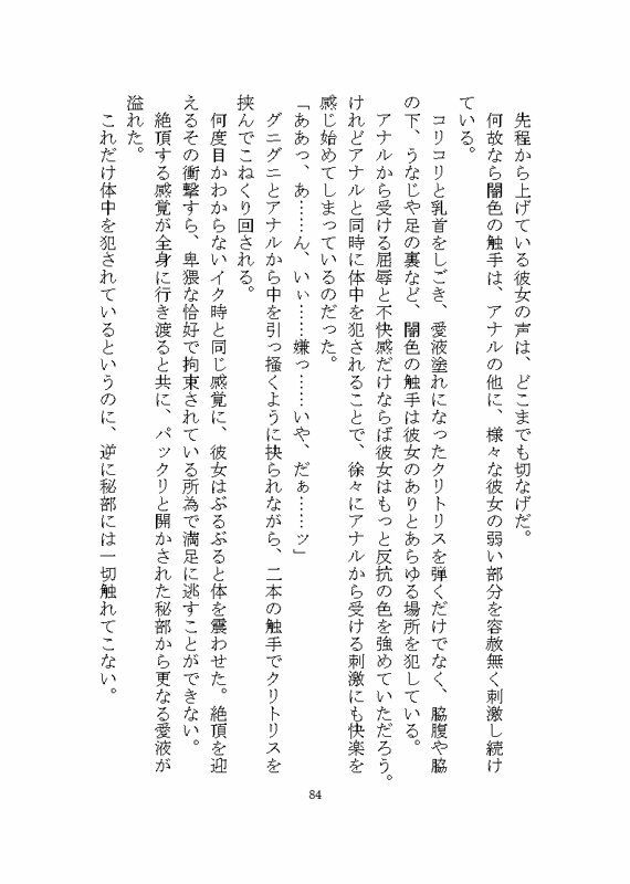 憎愛遊戯(下)〜鬼畜な魔王から依存と執着による溺愛ヤンデレ快楽責めで世界を救うことになる話〜