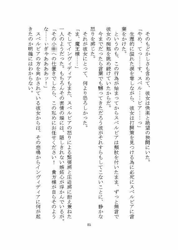 憎愛遊戯(下)〜鬼畜な魔王から依存と執着による溺愛ヤンデレ快楽責めで世界を救うことになる話〜
