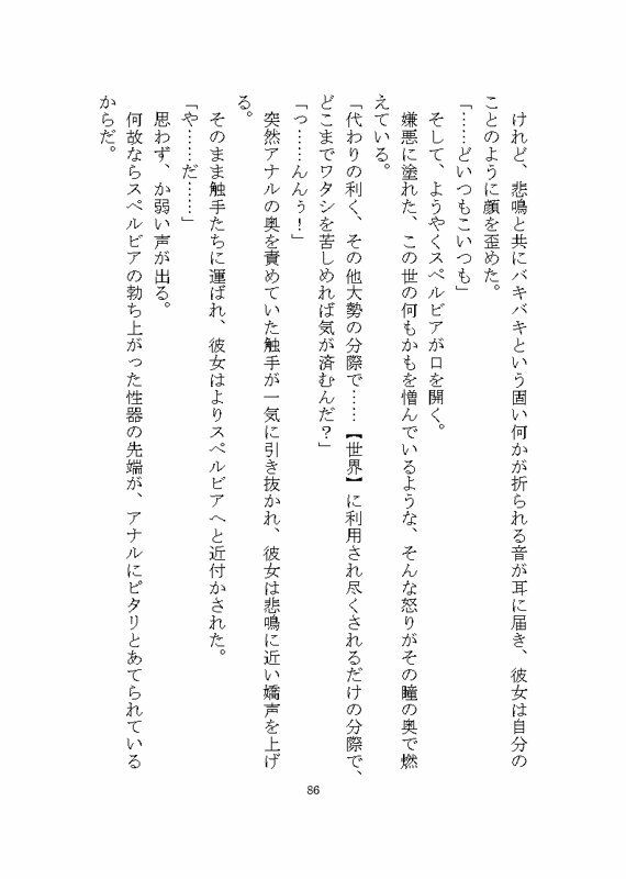 憎愛遊戯(下)〜鬼畜な魔王から依存と執着による溺愛ヤンデレ快楽責めで世界を救うことになる話〜