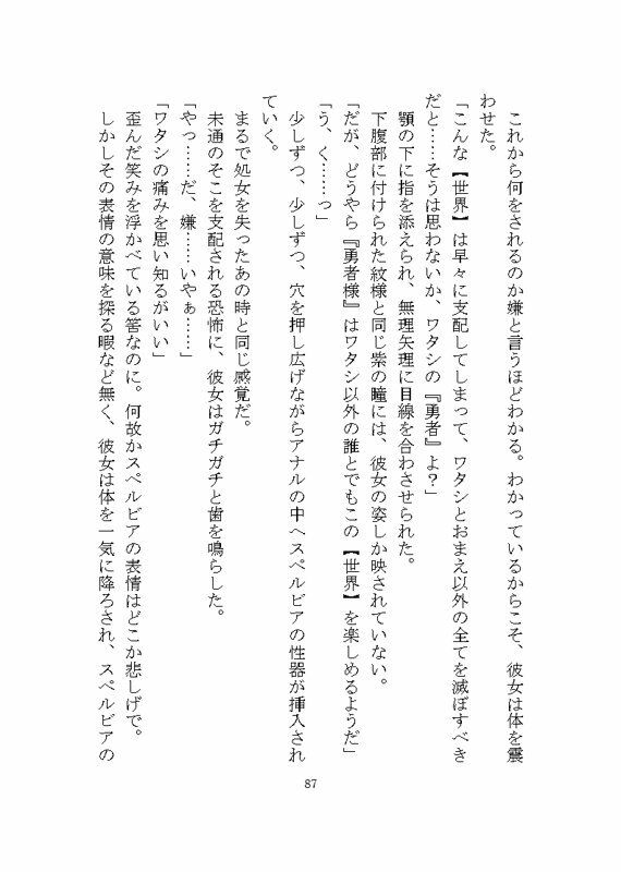 憎愛遊戯(下)〜鬼畜な魔王から依存と執着による溺愛ヤンデレ快楽責めで世界を救うことになる話〜