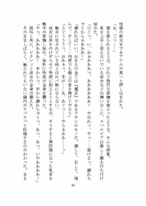 憎愛遊戯(下)〜鬼畜な魔王から依存と執着による溺愛ヤンデレ快楽責めで世界を救うことになる話〜