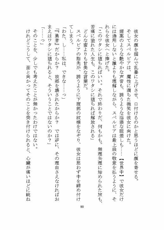 憎愛遊戯(下)〜鬼畜な魔王から依存と執着による溺愛ヤンデレ快楽責めで世界を救うことになる話〜