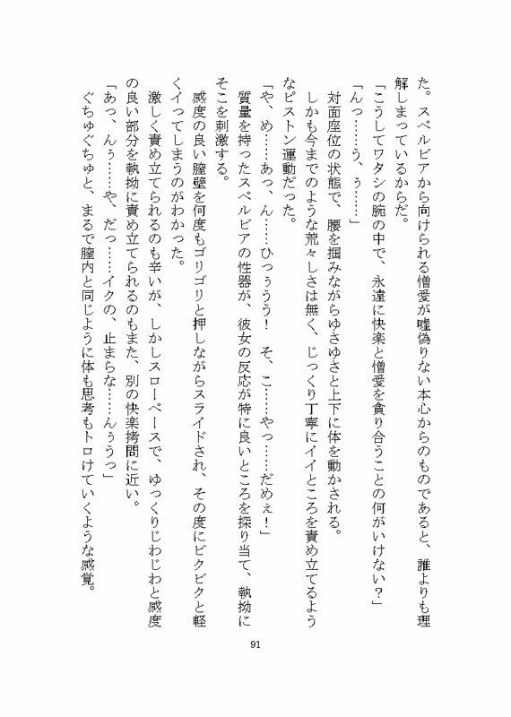 憎愛遊戯(下)〜鬼畜な魔王から依存と執着による溺愛ヤンデレ快楽責めで世界を救うことになる話〜