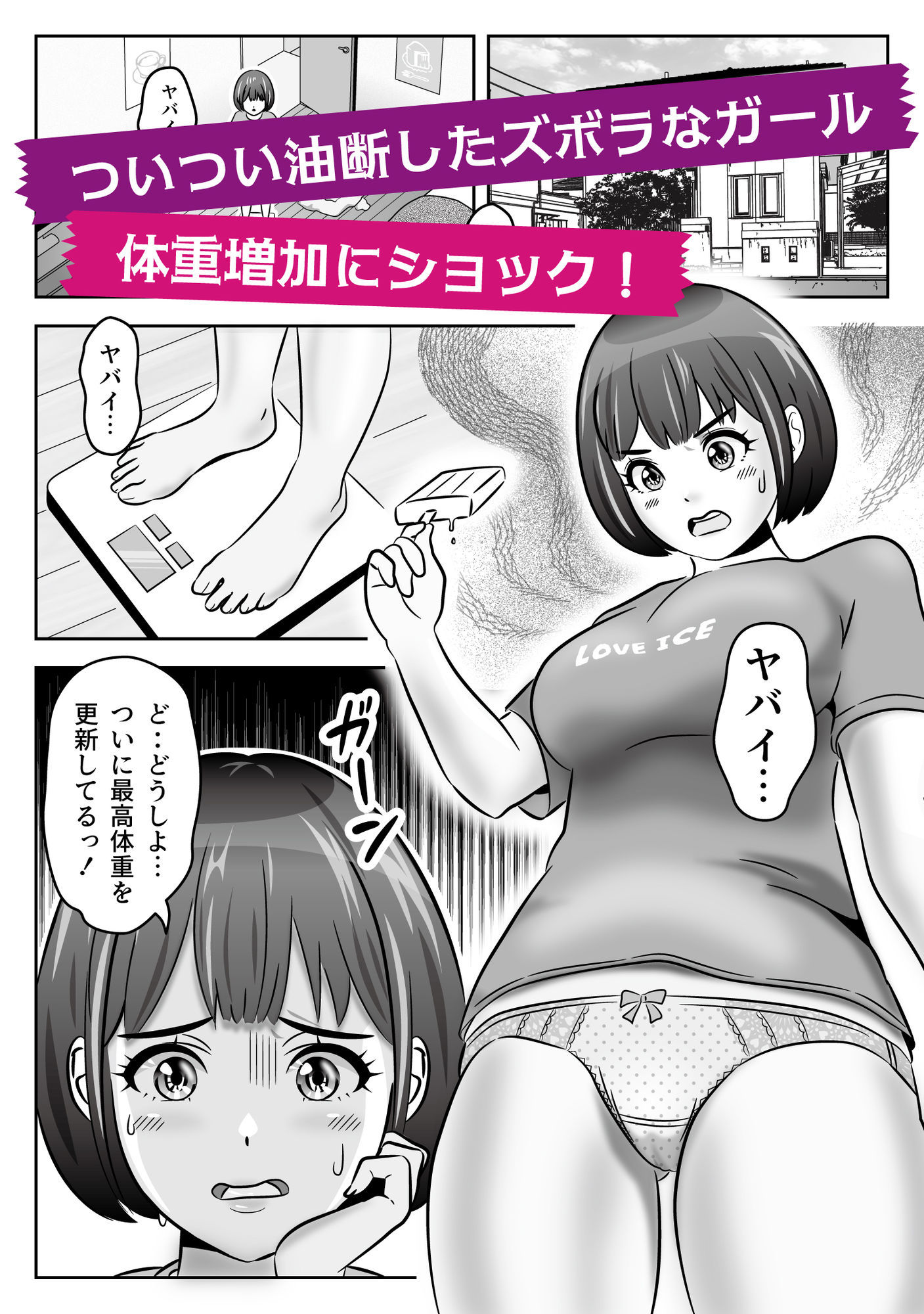 ズボラ娘が安易に選んだ痩身エステの玩具コース