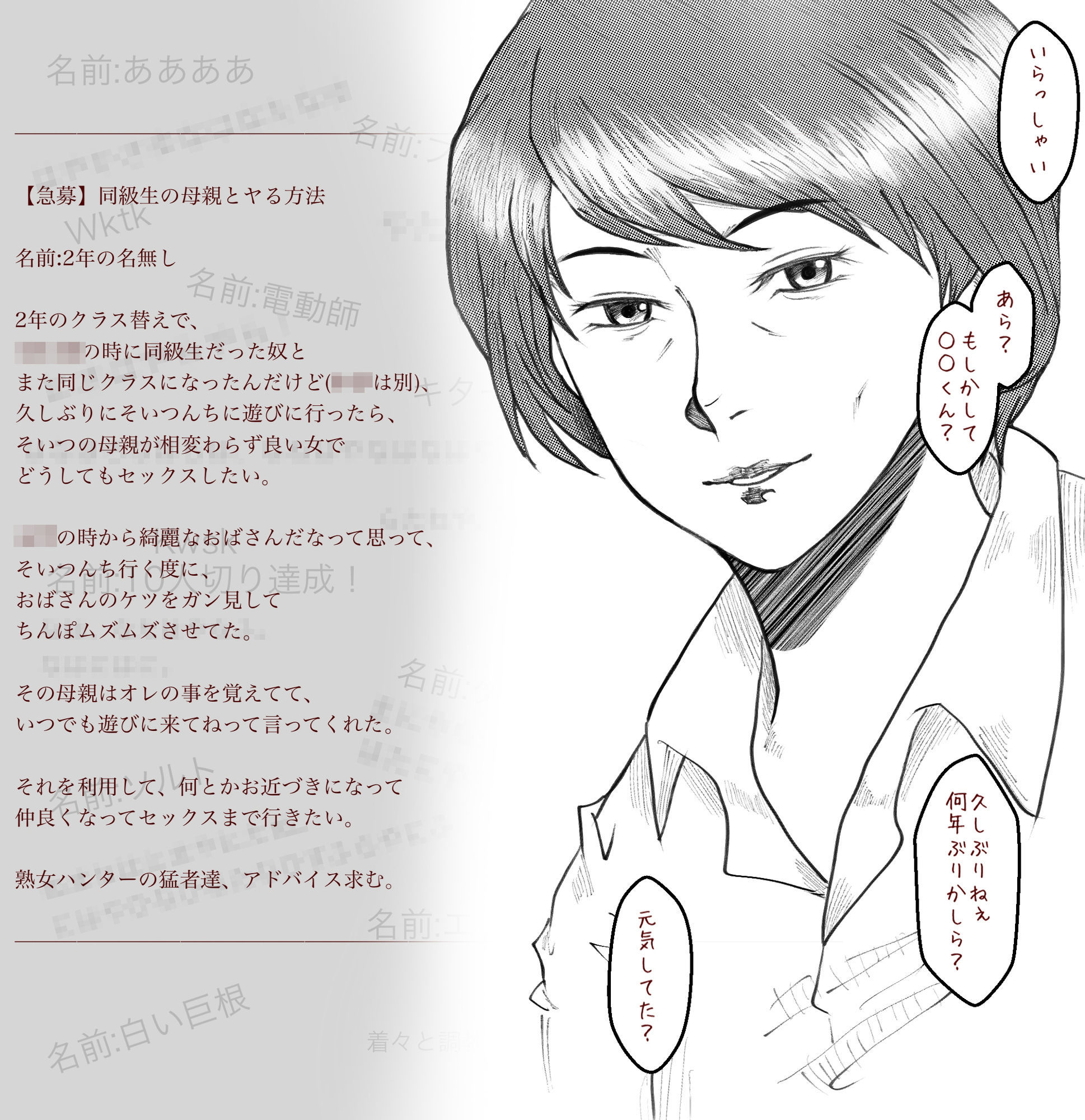 友母堕とし掲示板