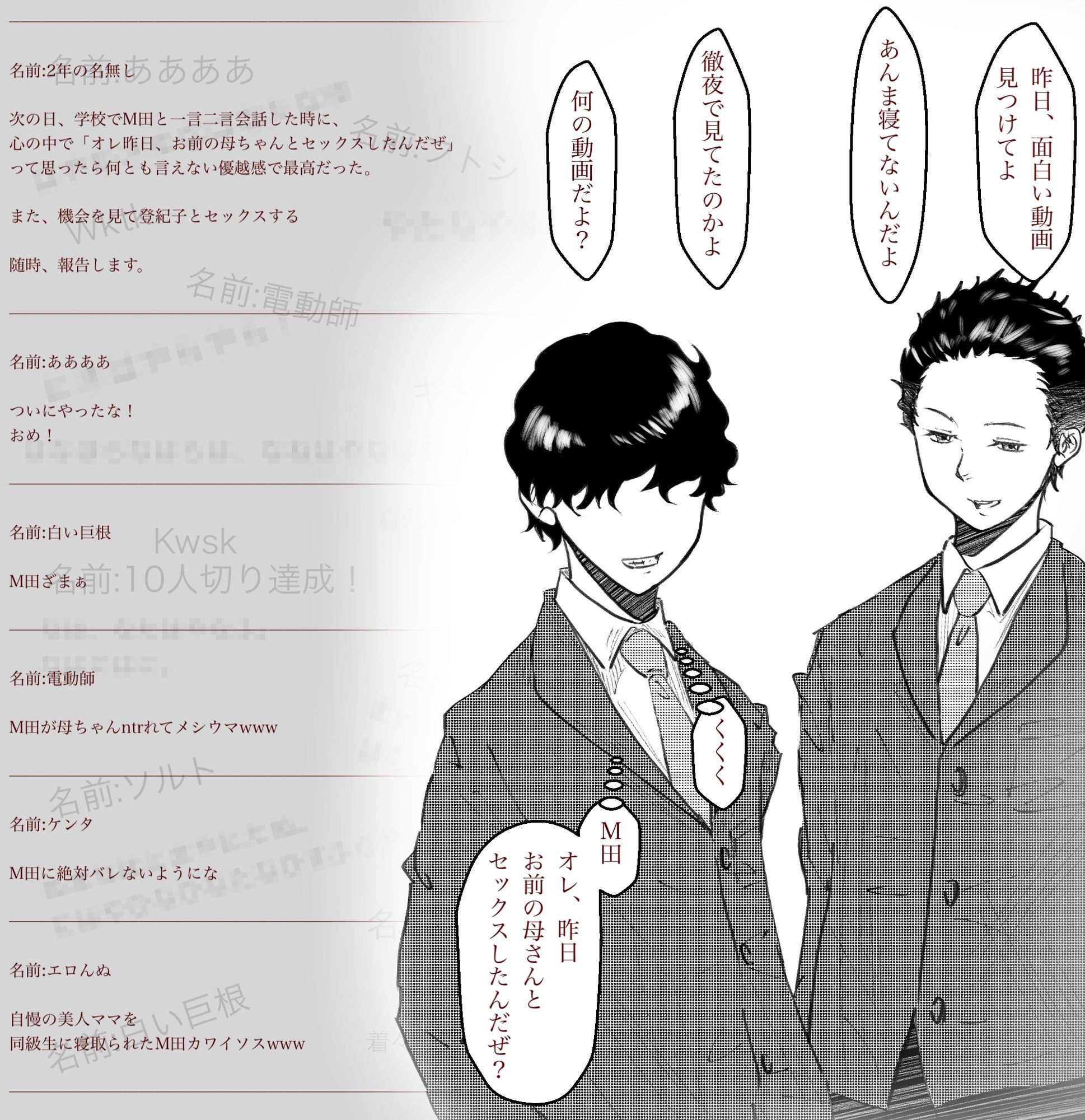 友母堕とし掲示板