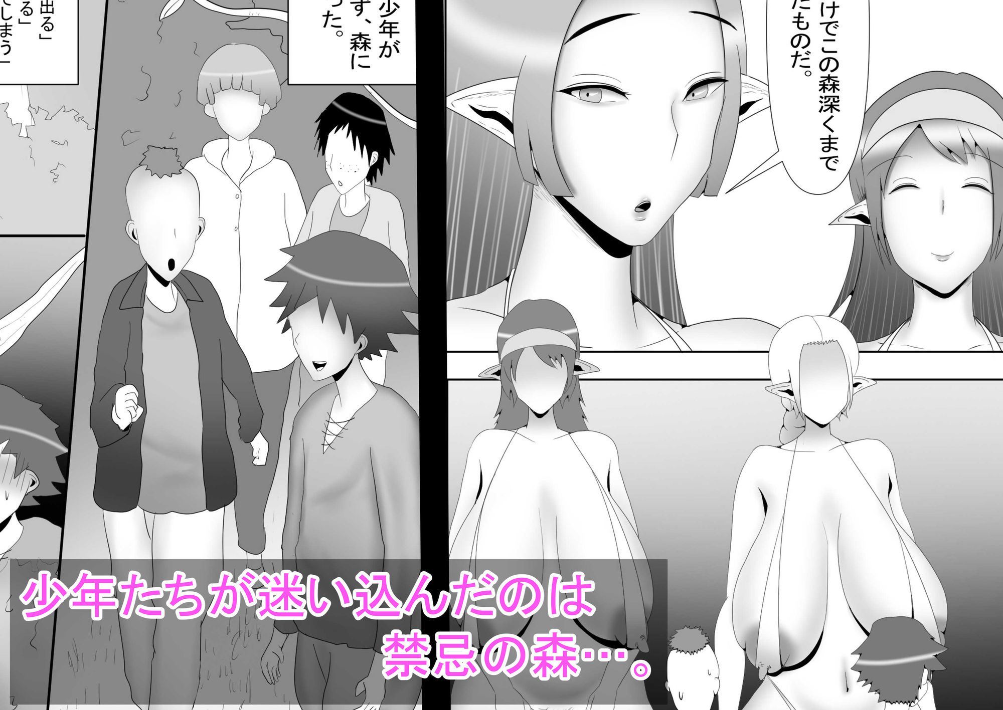 エルフの森