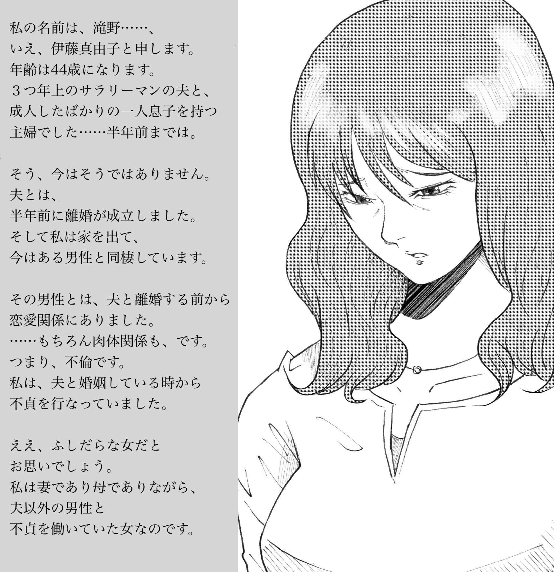 ある懺悔〜堕落母の告白〜