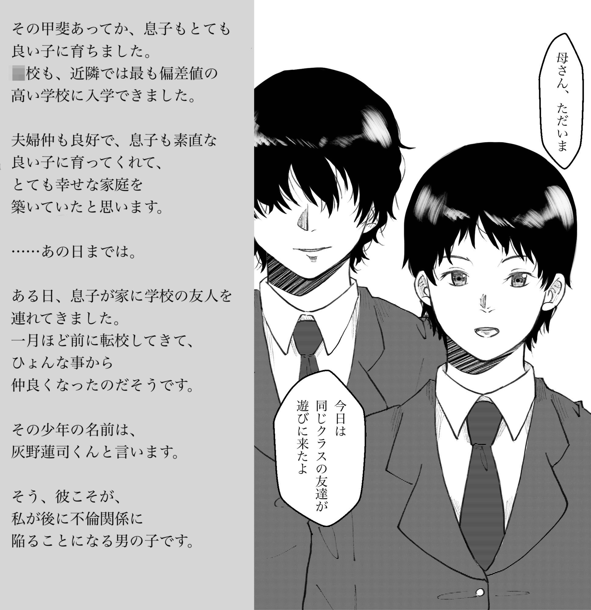 ある懺悔〜堕落母の告白〜