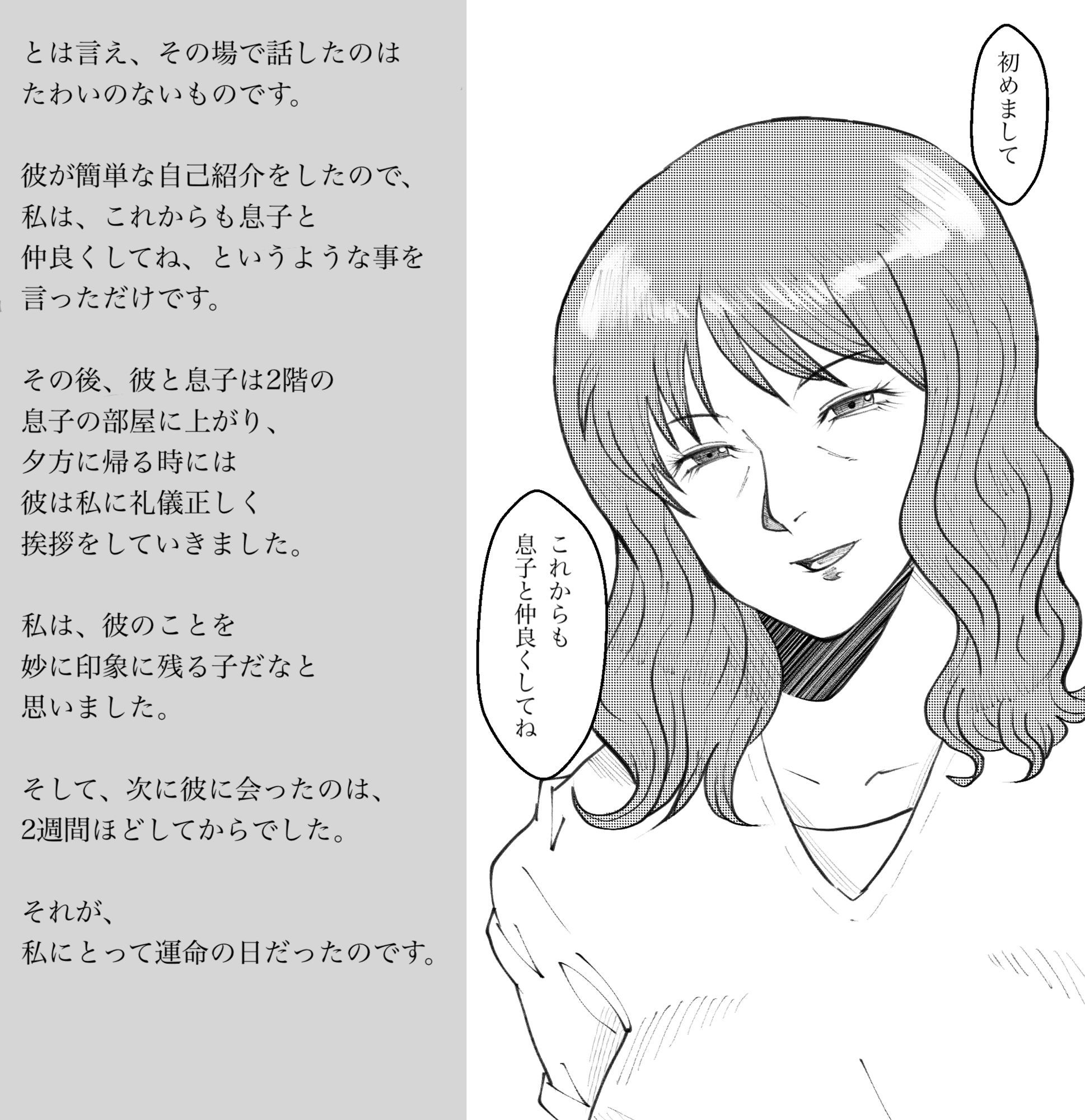 ある懺悔〜堕落母の告白〜