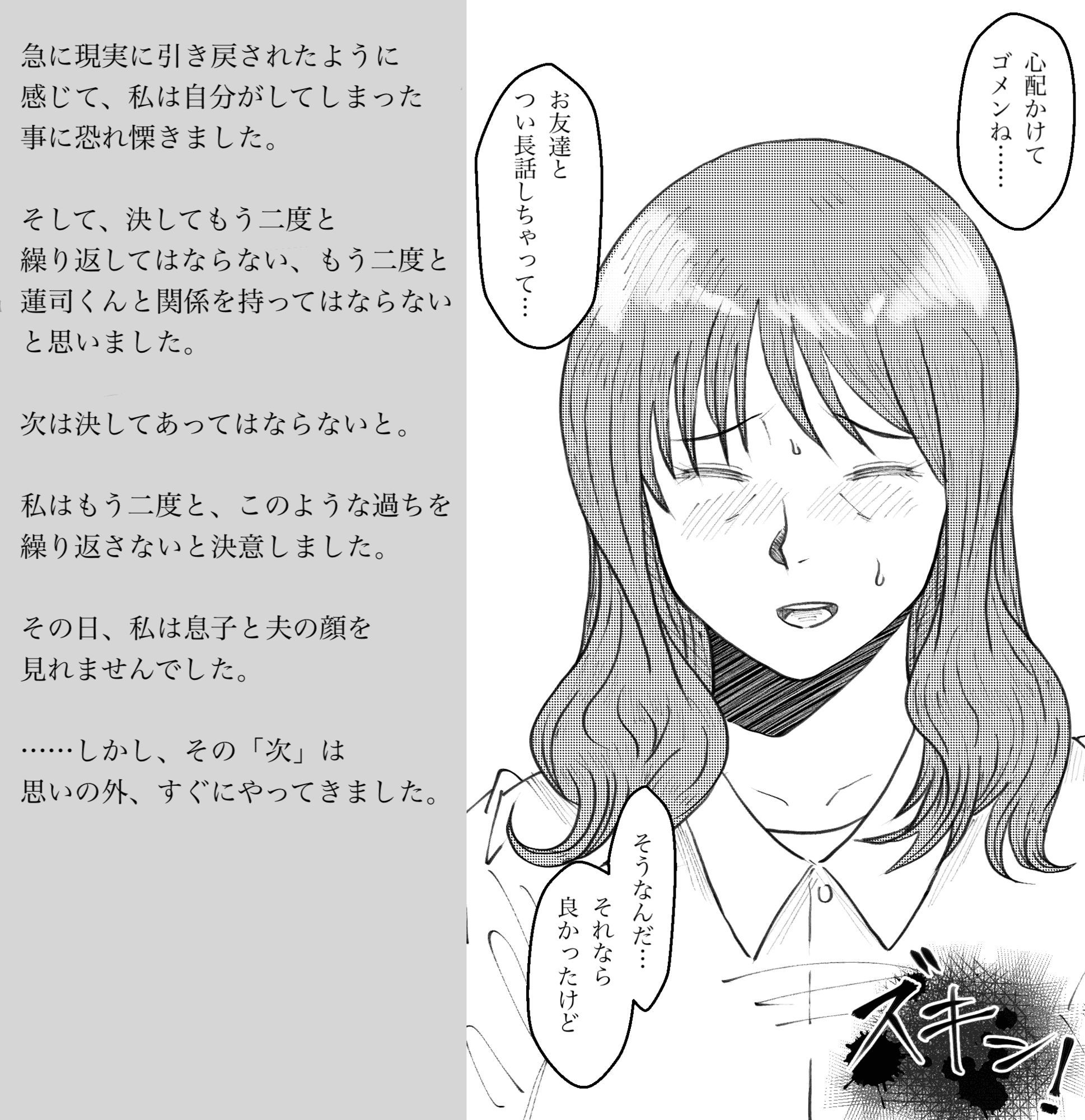 ある懺悔〜堕落母の告白〜