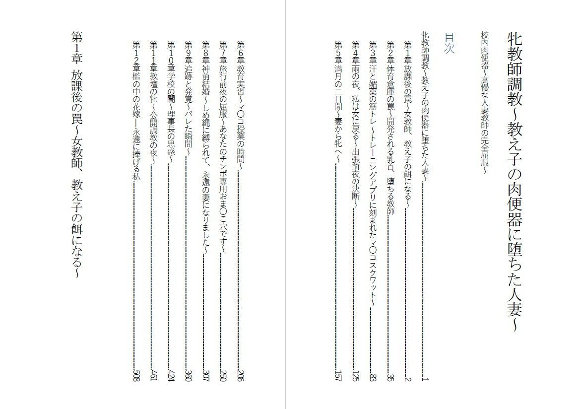 牝教師調教〜教え子の肉便器に堕ちた人妻〜校内肉便器〜高慢な人妻教師の完全屈服〜