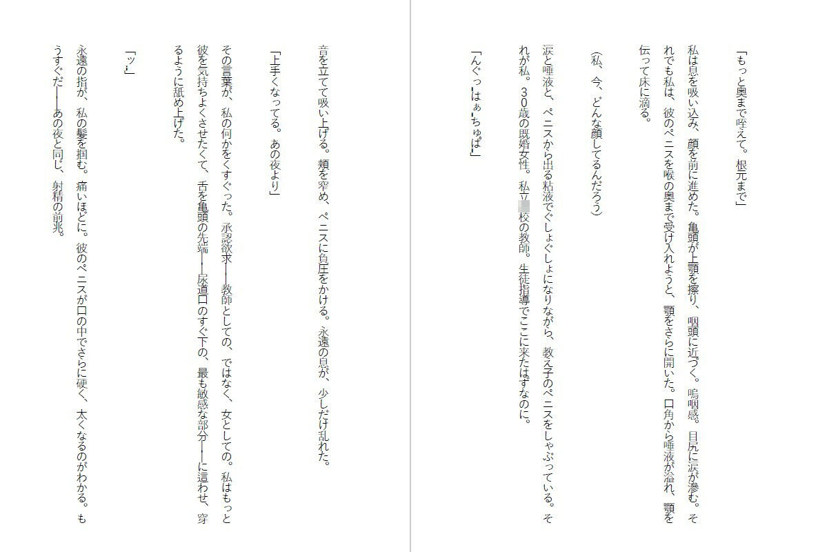 牝教師調教〜教え子の肉便器に堕ちた人妻〜校内肉便器〜高慢な人妻教師の完全屈服〜
