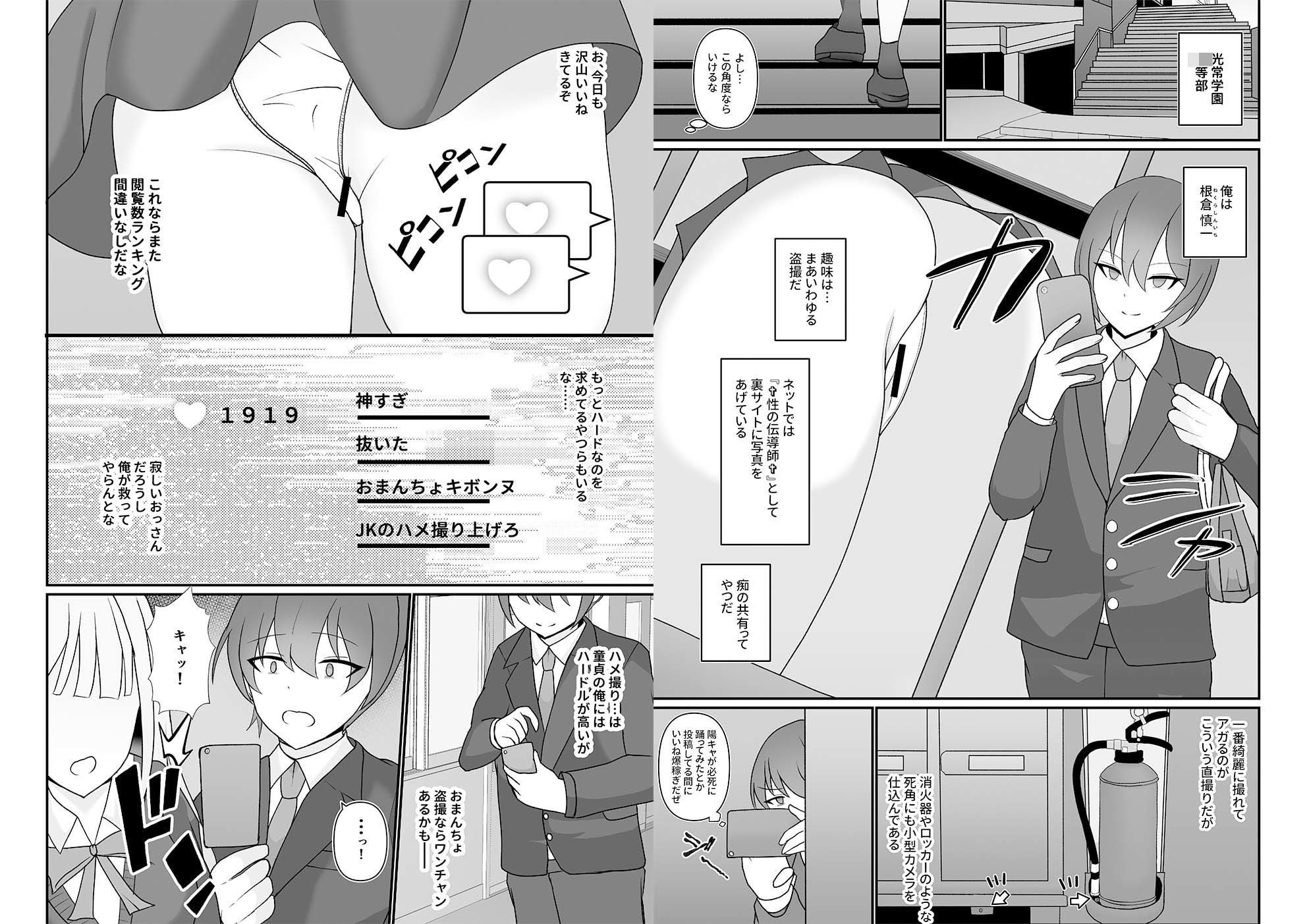 盗撮がバレた結果、一軍ギャルとヤれました 〜キモ男子を徹底的に懲らしめます〜【総集編】