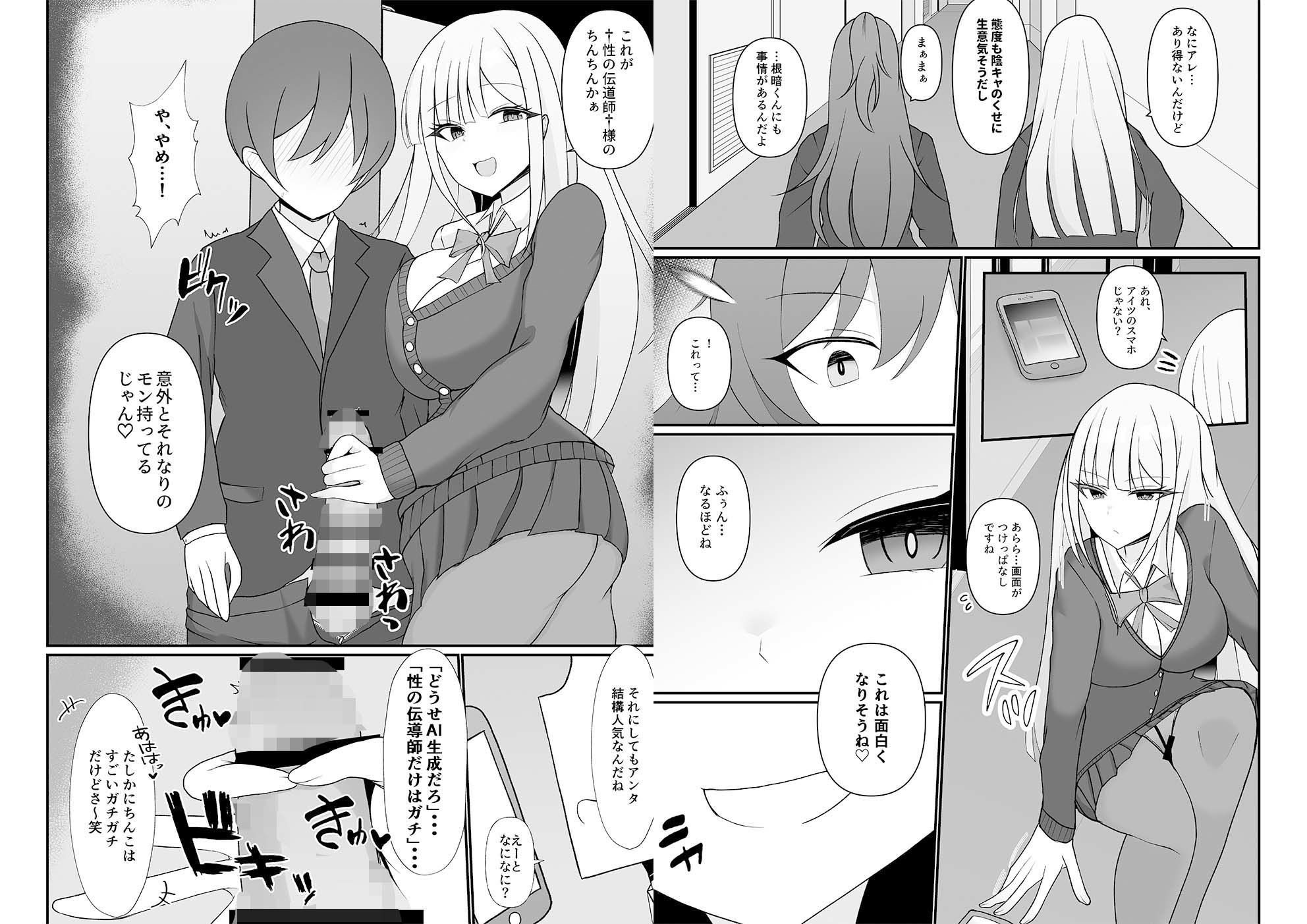 盗撮がバレた結果、一軍ギャルとヤれました 〜キモ男子を徹底的に懲らしめます〜【総集編】