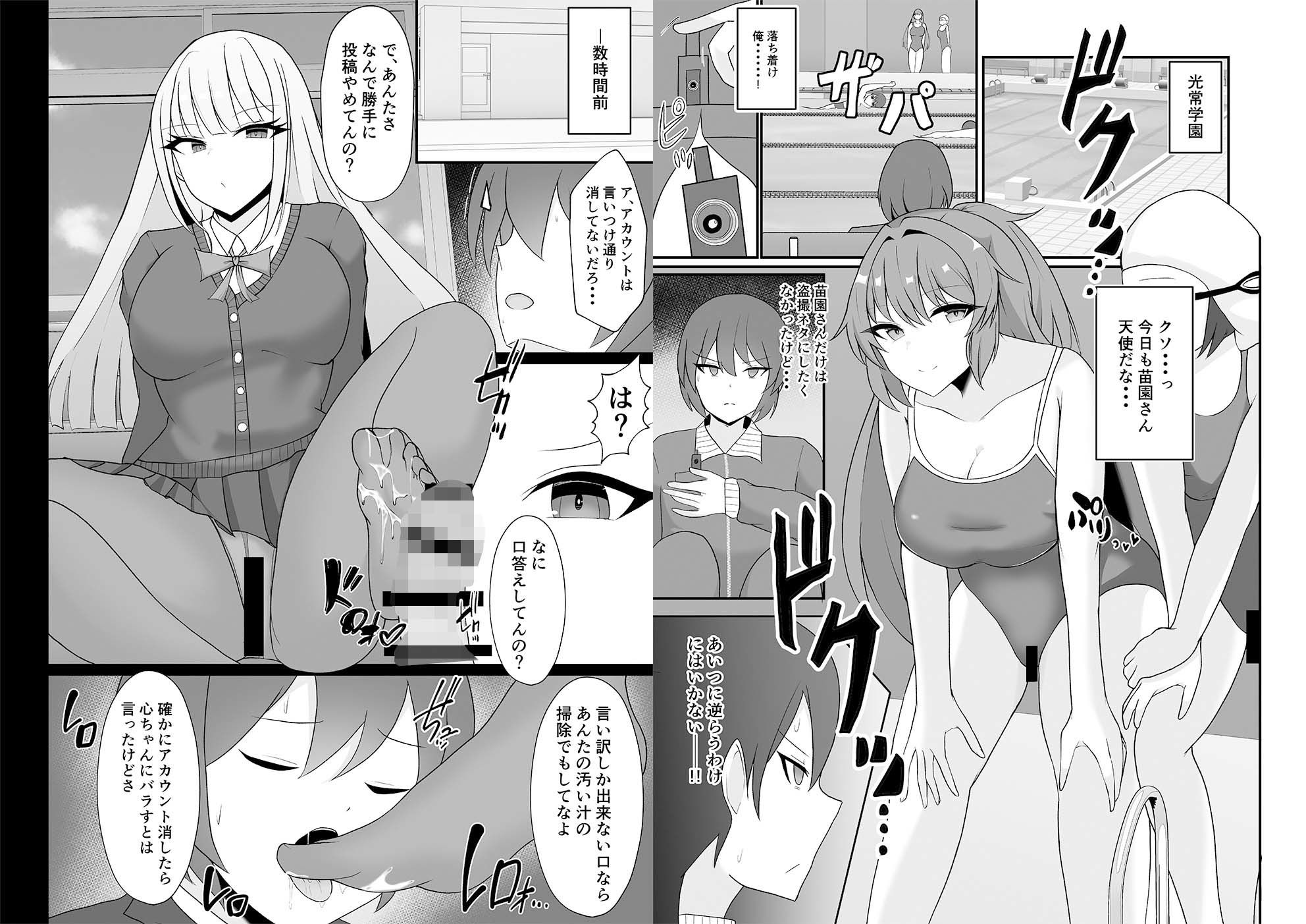 盗撮がバレた結果、一軍ギャルとヤれました 〜キモ男子を徹底的に懲らしめます〜【総集編】