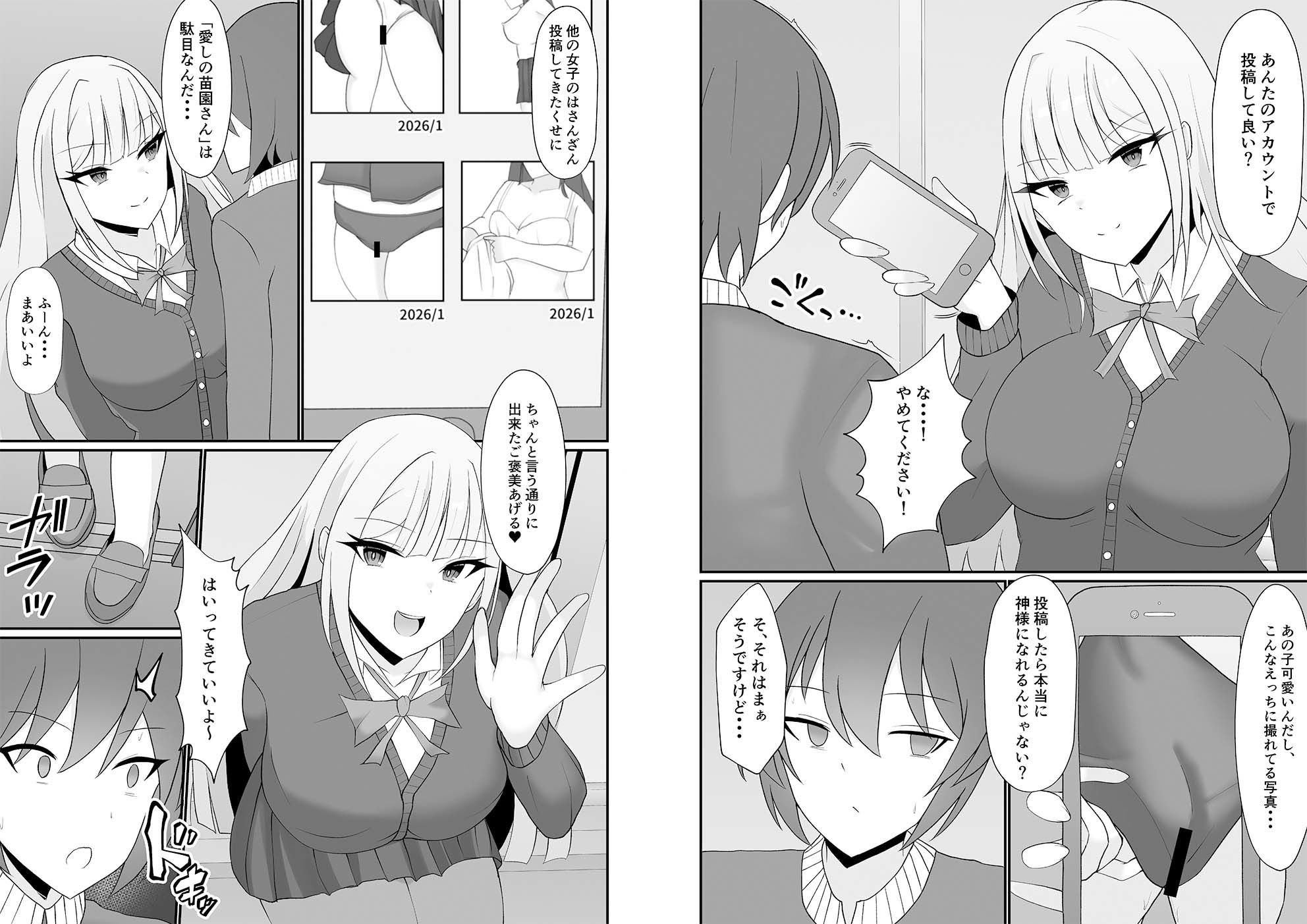 盗撮がバレた結果、一軍ギャルとヤれました 〜キモ男子を徹底的に懲らしめます〜【総集編】