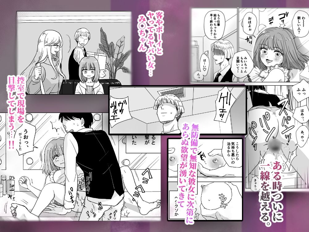 冴えないボーイのオレがキャバ嬢み●ちゃんと職場エッチする話