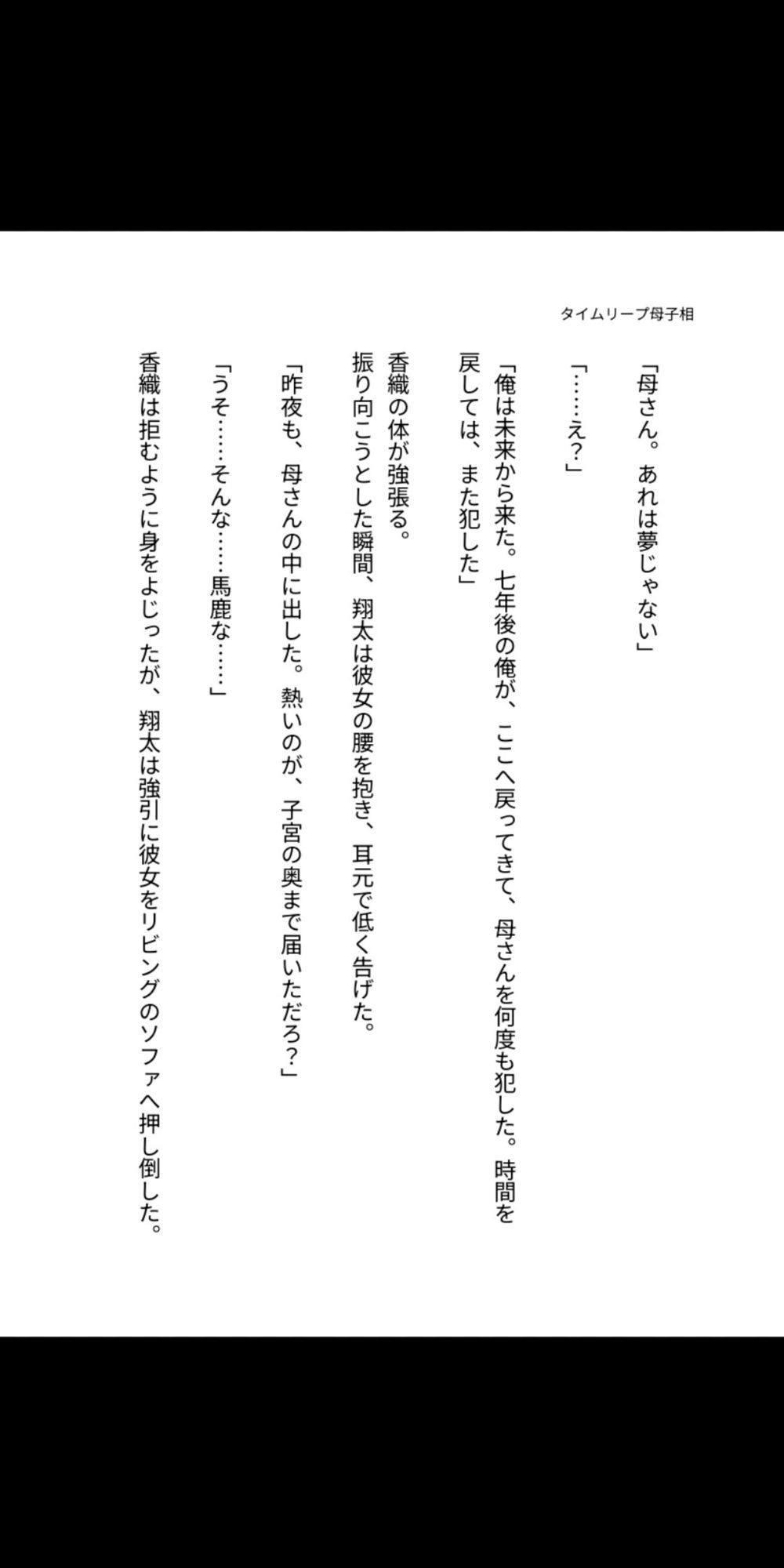 タイムリープ母子相姦 ―永遠に堕ちる朝―