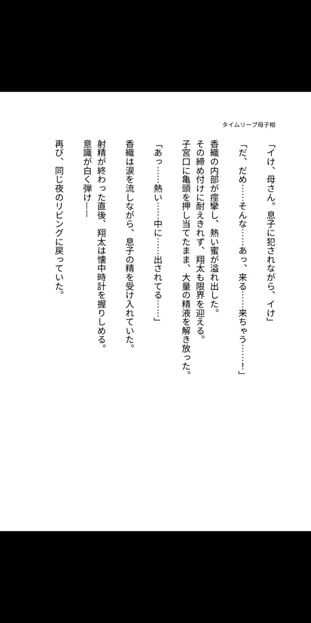 タイムリープ母子相姦 ―永遠に堕ちる朝―
