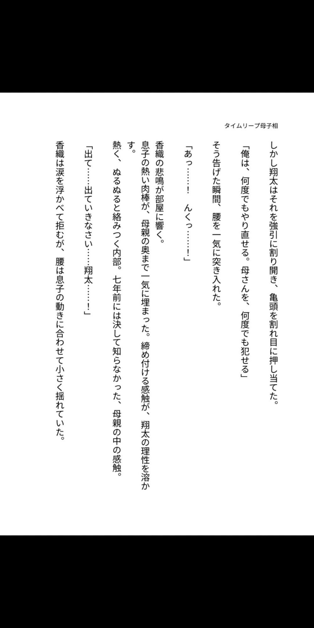 タイムリープ母子相姦 ―永遠に堕ちる朝―